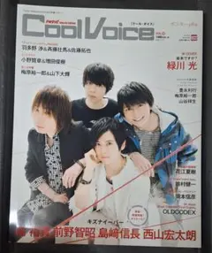 Cool Voice VOL.8 緑川光