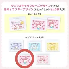 サンリオ ミニジッパーバッグ ノベルティ 北千住 キティ