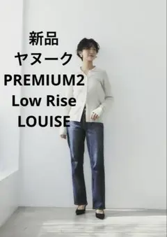 ヤヌーク PREMIUM2 Low Rise ストレート LOUISE