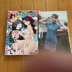 グランドジャンプNO15 こばしり　クリアファイル付き