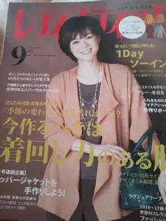 レディブティック 9月号 2016年