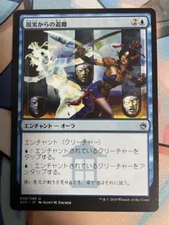 MTG 現実からの遊離 A25 日本語
