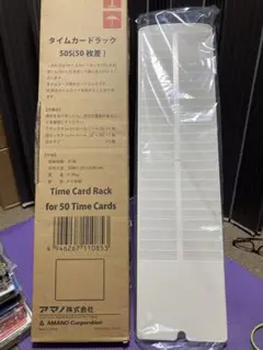 AMANO タイムカードラック 50S（50枚差）
