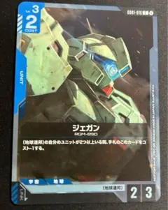 ガンダムカードゲーム　ジェガン　ショップバトル限定