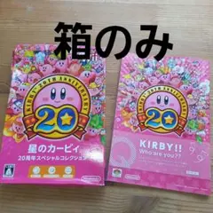 【箱と説明書】星のカービィ 20周年スペシャルコレクション
