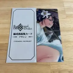 FGO 最終再臨展 編成画面風カード 荊軻