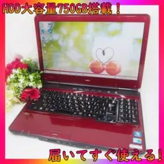 HDD大容量750GB!NEC LL550/W Win10 レッドノートパソコン