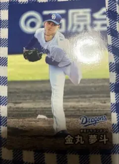 プロ野球チップス2025 第2弾　金丸夢斗　レギュラーカード
