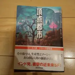 頂点都市