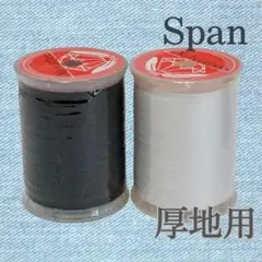 2色　白　黒　厚地用　スパン ミシン糸 300m 30番／ 大巻 ダイヤフェザー