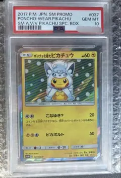ポンチョを着たピカチュウ（アローラロコン） PROMO SM-P ポンチョを着たピカチュウ（アローラロコン） PROMO SM-Pプロモ