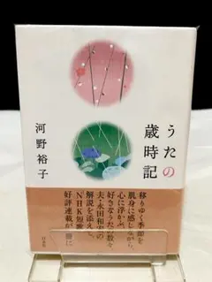 うたの歳時記