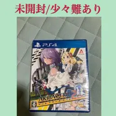 アキバズトリップ2 DC ディレクターズカット　ps4 ソフト　未開封　難あり