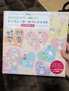 かんたんにかわいく描ける！ディズニーボールペンイラスト決定版