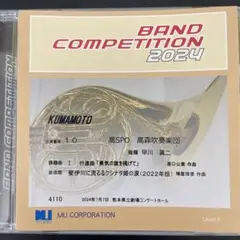 吹奏楽コンクール 2024 熊本県大会職場一般の部CD