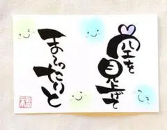 33.【ゆったりリラックス〜】筆文字アート はがきサイズ