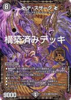 デュエマ 構築済みデッキ 黒単朱雀