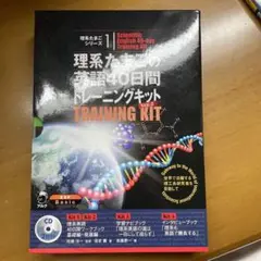 理系たまごの英語40日間トレーニングキット Ver.2(4冊セット・CD2枚付)