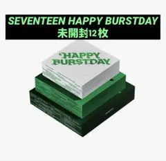 新品未開封　SEVENTEEN HAPPY BURSTDAY ３形態 4セット