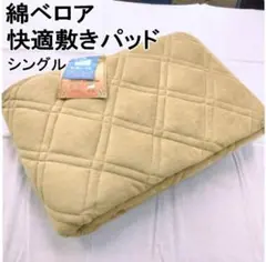 敷きパッド シングル ベージュ 綿100% 敷パッド 100x205cm