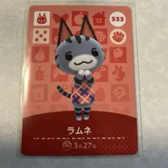 どうぶつの森　amiiboカード　ラムネ　1