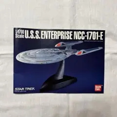 BANDAI USS エンタープライズ　NCC-1701-E 説明書のみ