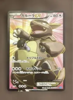 ポケモン - ポケモン ワイルドブレイズ ガルーラEX SR XY2 084/080 SR ガルーラEX SR [ワイルドブレイズ] XY2 084/080 買取 | ポケモン