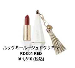 ルックミールージュドクリヨン RDC01 RED 口紅