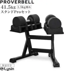 【引取限定】プロバーベル/41.5kg/2個セット/スタンド付/可変式ダンベル