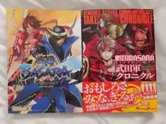 2日まで★戦国BASARA　アンソロジーコミック　＆　武田軍クロニクル　セット
