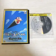 クレヨンしんちゃん THE MOVIE 超能力大決戦～とべとべ手巻き寿司 DVD