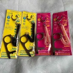 タッチレスキーホルダー 黒 ピンク 2個セット