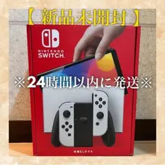 新品 Nintendo Switch 任天堂 スイッチ 有機EL 本体 ホワイト