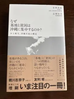 なぜ基地と貧困は沖縄に集中するのか？