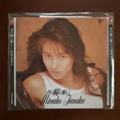 田中美奈子/君の瞳に優しく