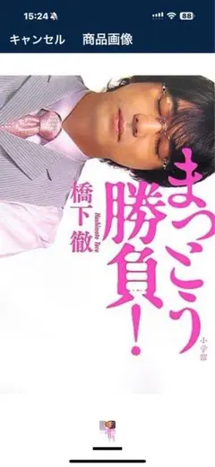 安く学べる‼️橋下徹「まっとう勝負」