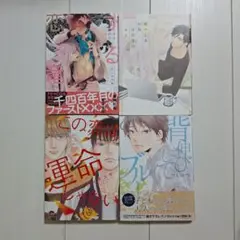 BLコミックセット