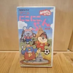 NHKおかあさんといっしょ にこにこぷん 人形 ビデオ 風船 本 シール NHKおかあさんといっしょ にこにこぷん 人形 ビデオ 風船 本 シール