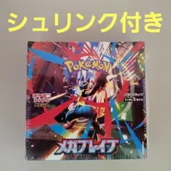 新品未開封　メガブレイブ　シュリンク付き　1BOX