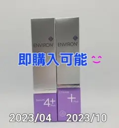 エンビロン お買い得Cクエンスセラム4プラスセット