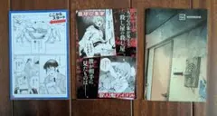 サンプルマンガ3点セット