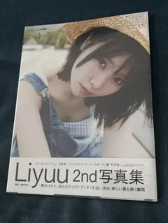 Liyuu 2nd 写真集