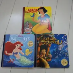 ディズニー 絵本セット しらゆきひめ リトル・マーメイド 塔の上のラプンツェル