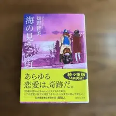 海の見える街