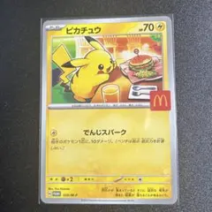ピカチュウ マクドナルド プロモ
