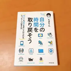 自分の時間を取り戻そう