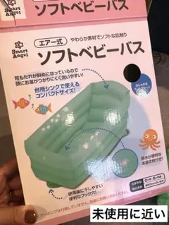 Smart Angel エア式ソフトベビーバス