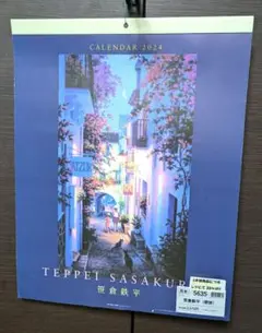 未開封 笹倉鉄平 2016年カレンダー CL-395 Amazon｜◇笹倉鉄平◇【今日が始まる】◇アートプリント◇額装
