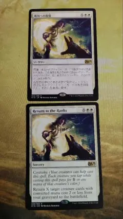 MTG　戦列への復帰　２枚（１枚英語）