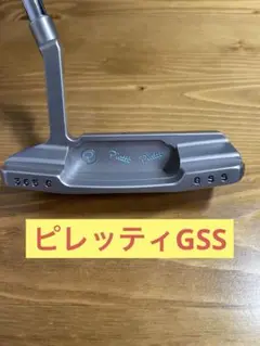 PIRETTI GSS Capri パター(定価440,000円)